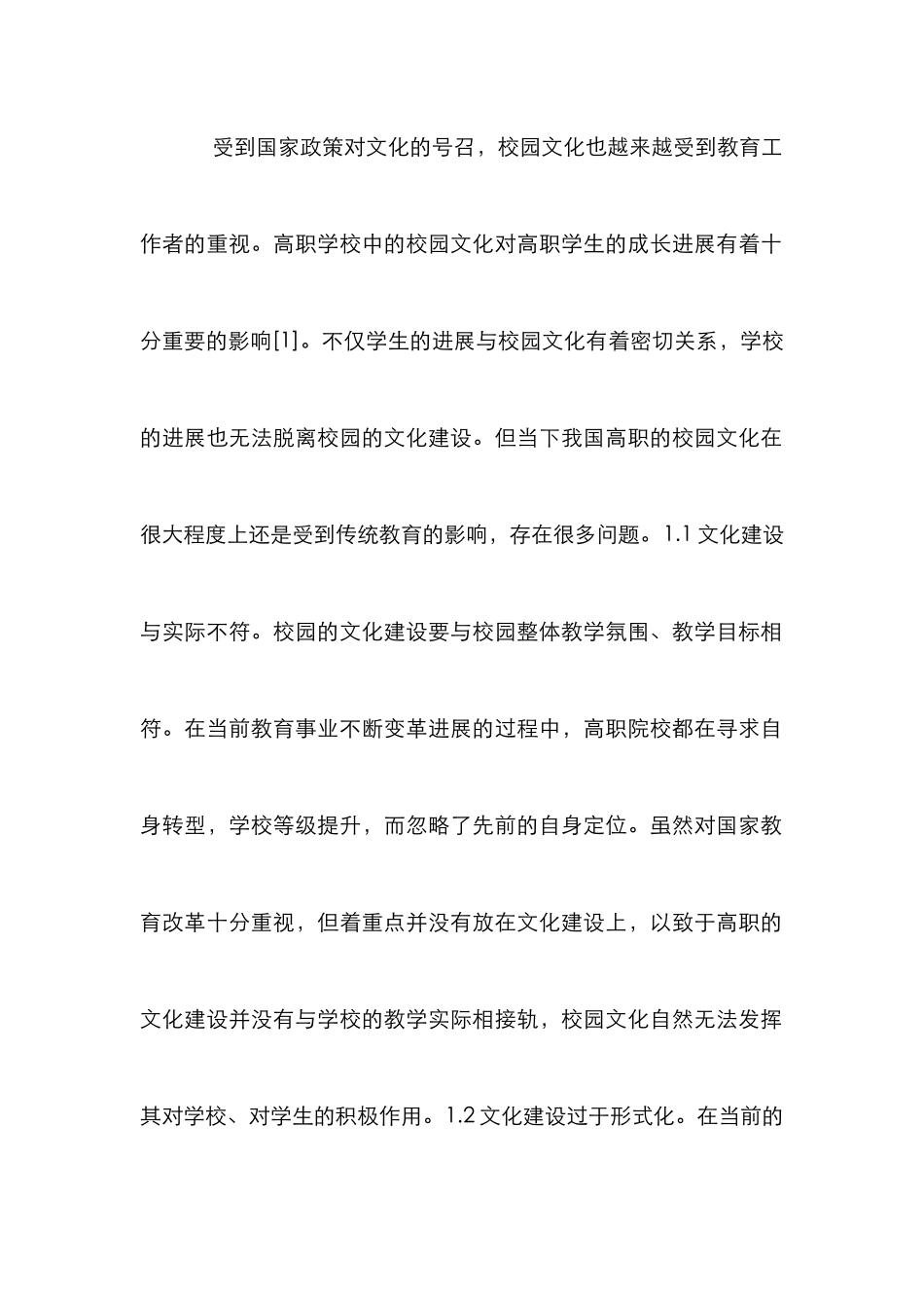 高职院校校园文化建设探索_第2页