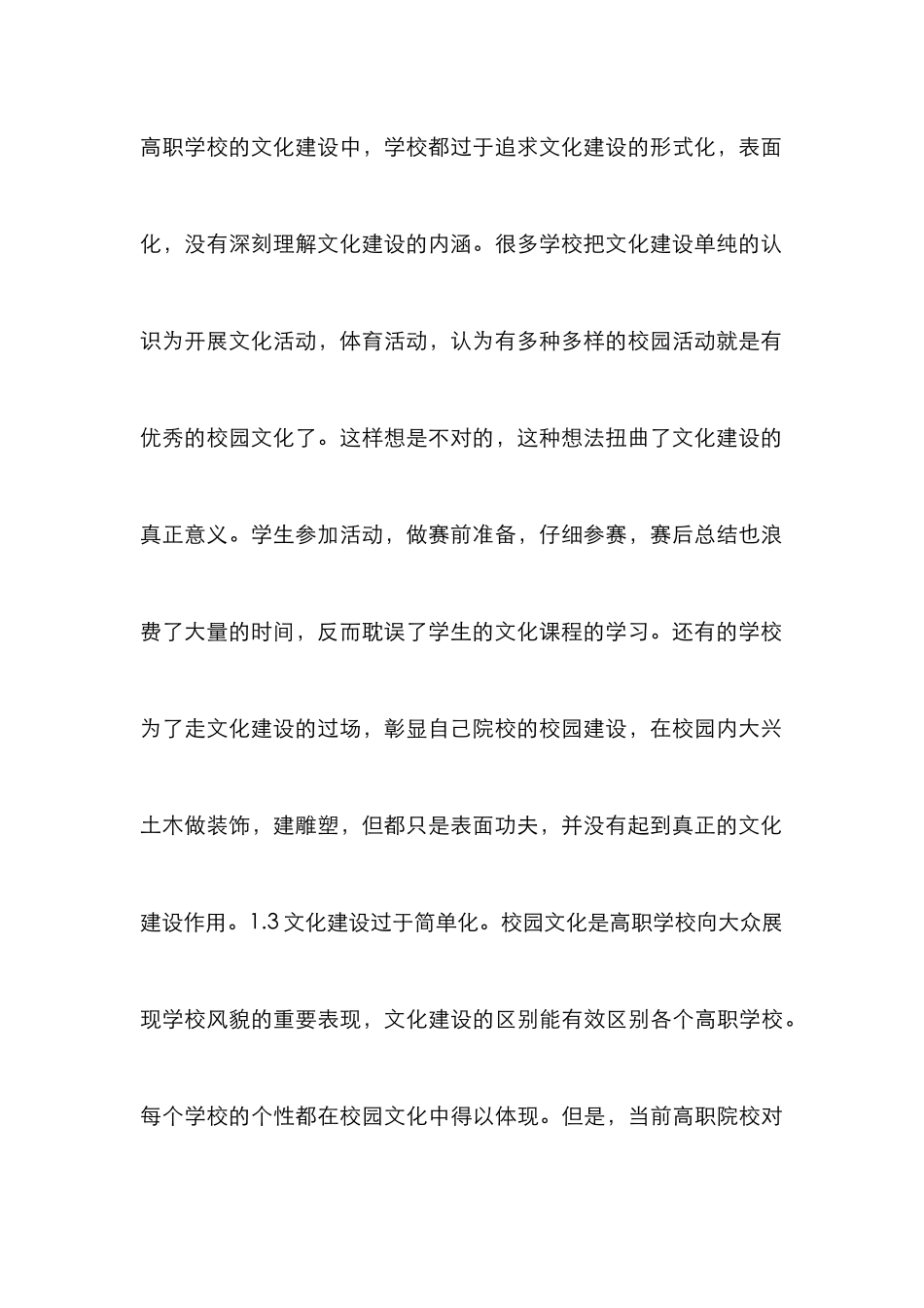 高职院校校园文化建设探索_第3页