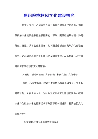 高职院校校园文化建设探索