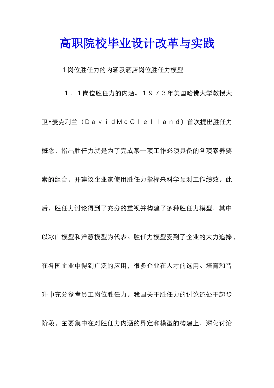 高职院校毕业设计改革与实践_第1页