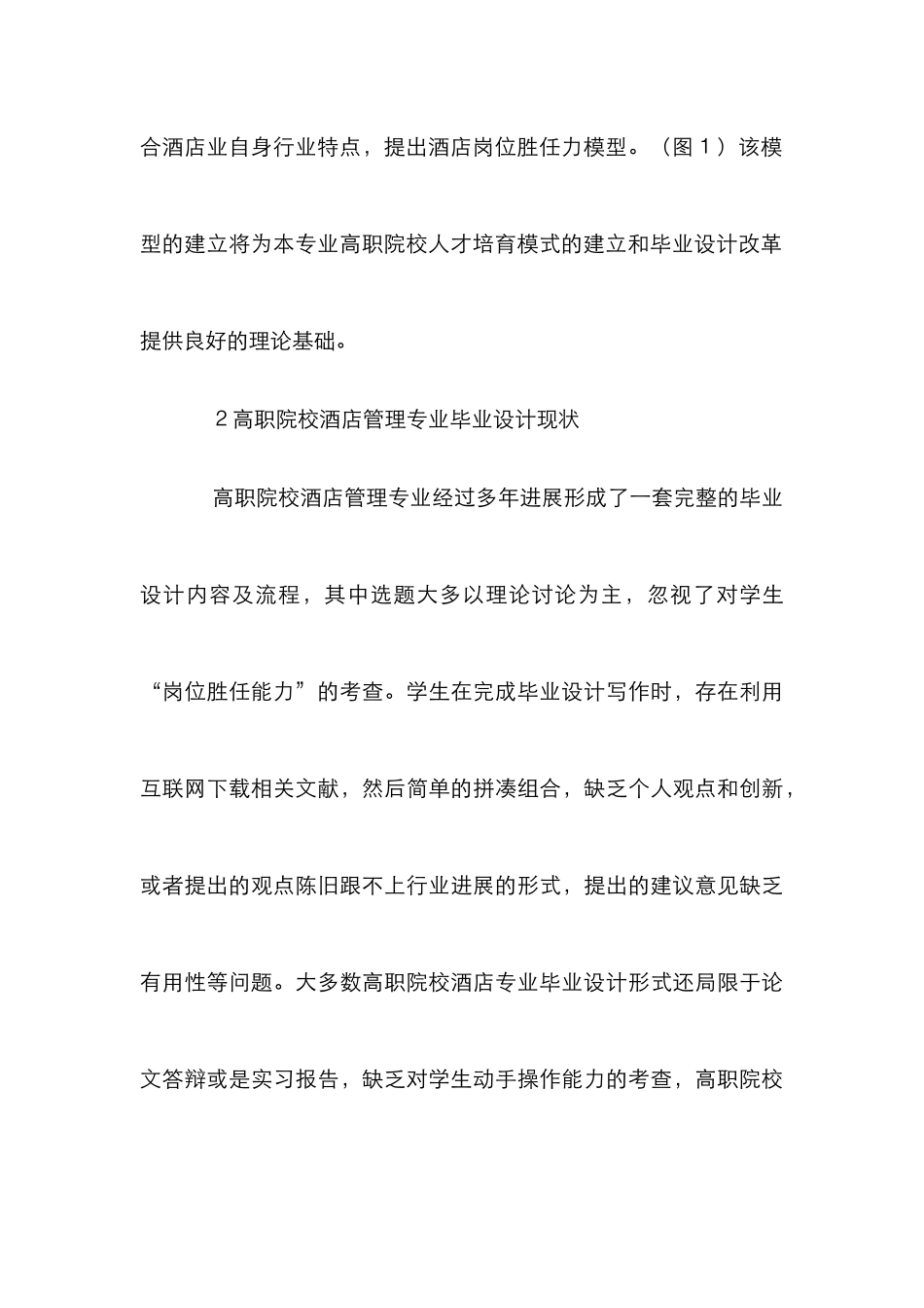 高职院校毕业设计改革与实践_第3页