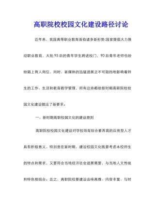 高职院校校园文化建设路径研究