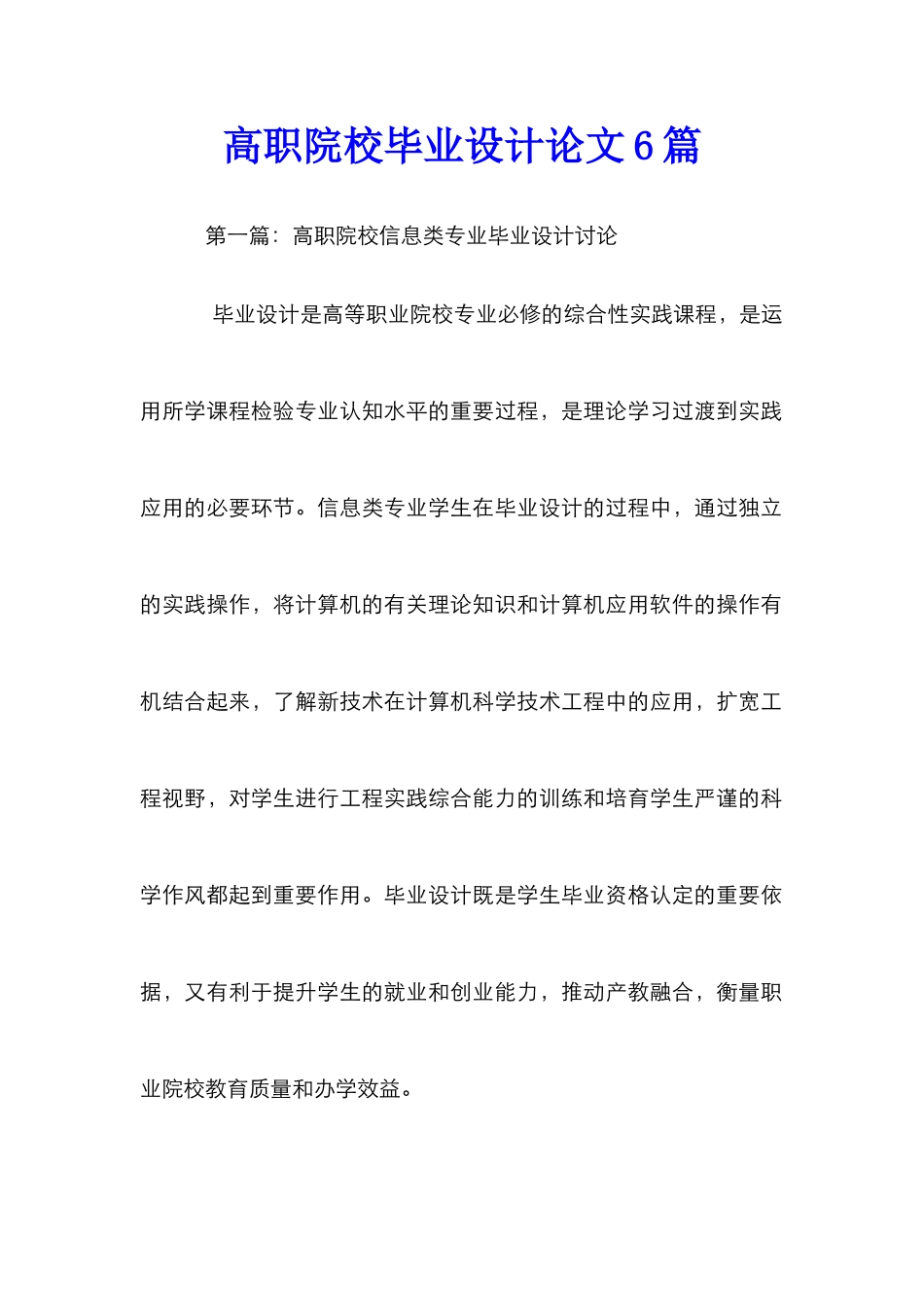 高职院校毕业设计论文6篇_第1页