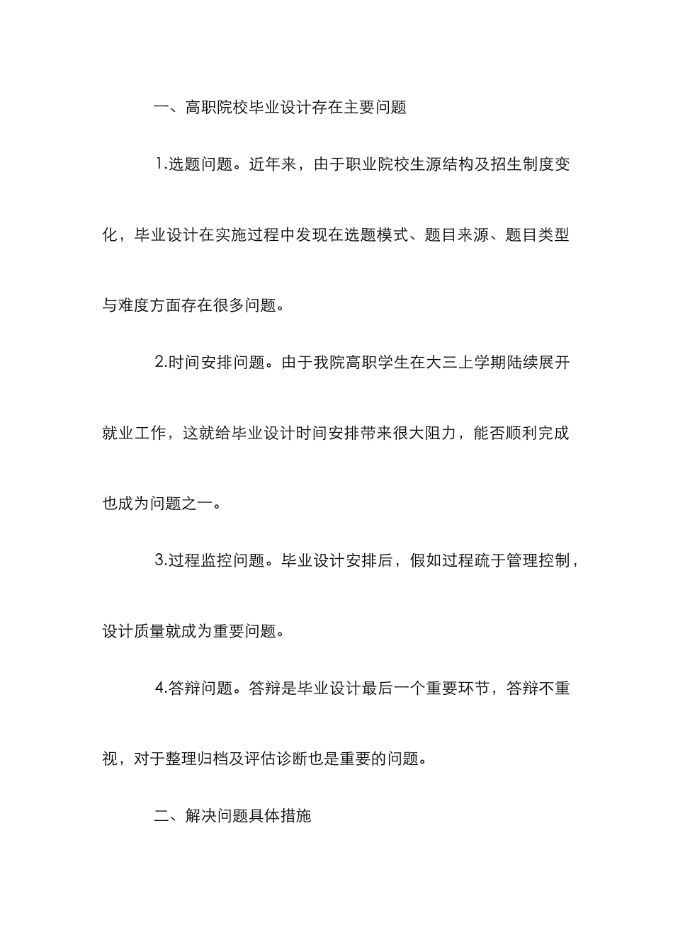 高职院校毕业设计论文6篇_第2页