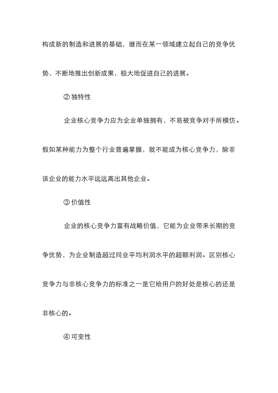 高职院校核心竞争力论文_第3页