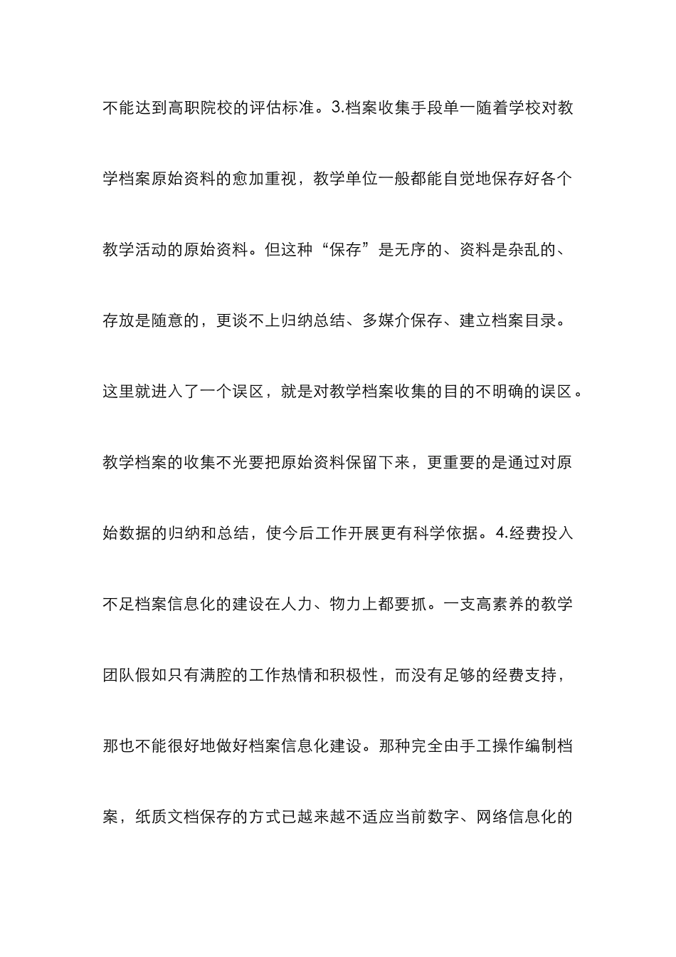 高职院校档案管理方案研究_第3页