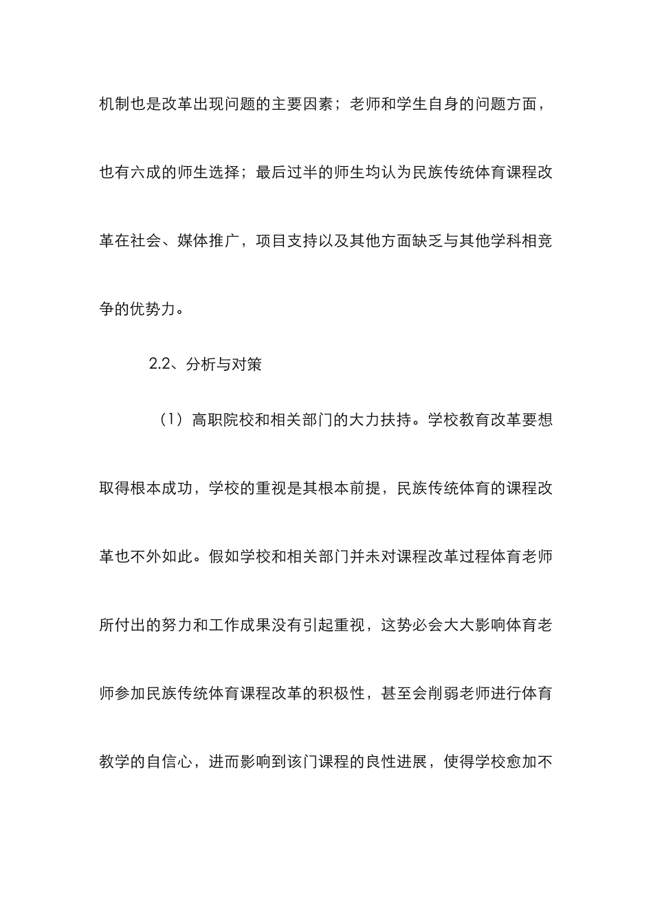 高职院校民族体育课程改革论文_第2页