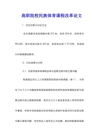 高职院校民族体育课程改革论文