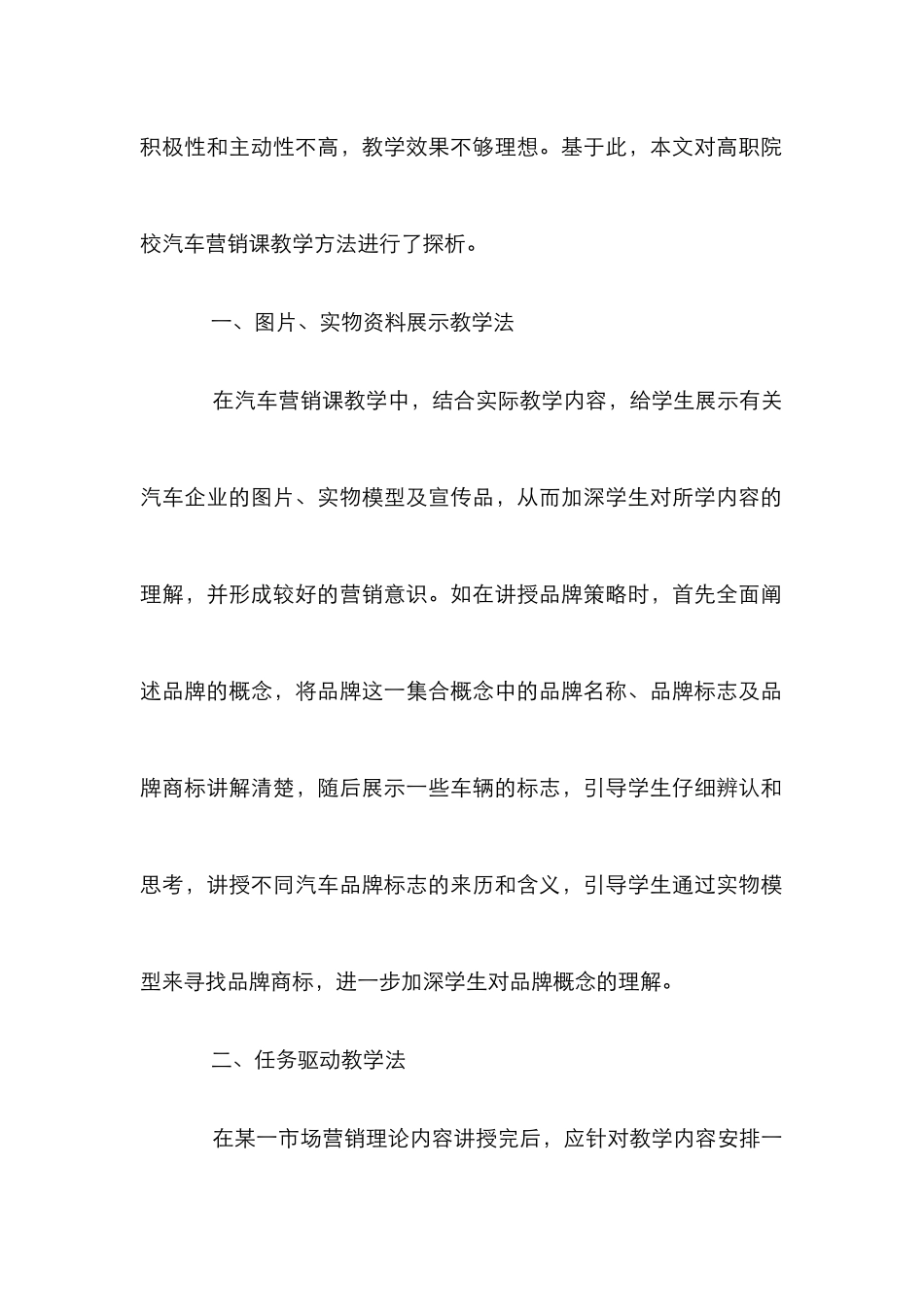 高职院校汽车营销课探析_第2页