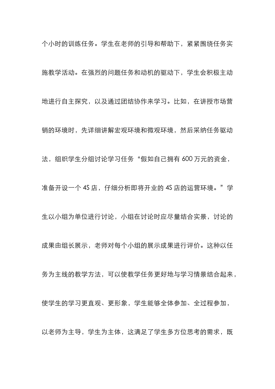 高职院校汽车营销课探析_第3页