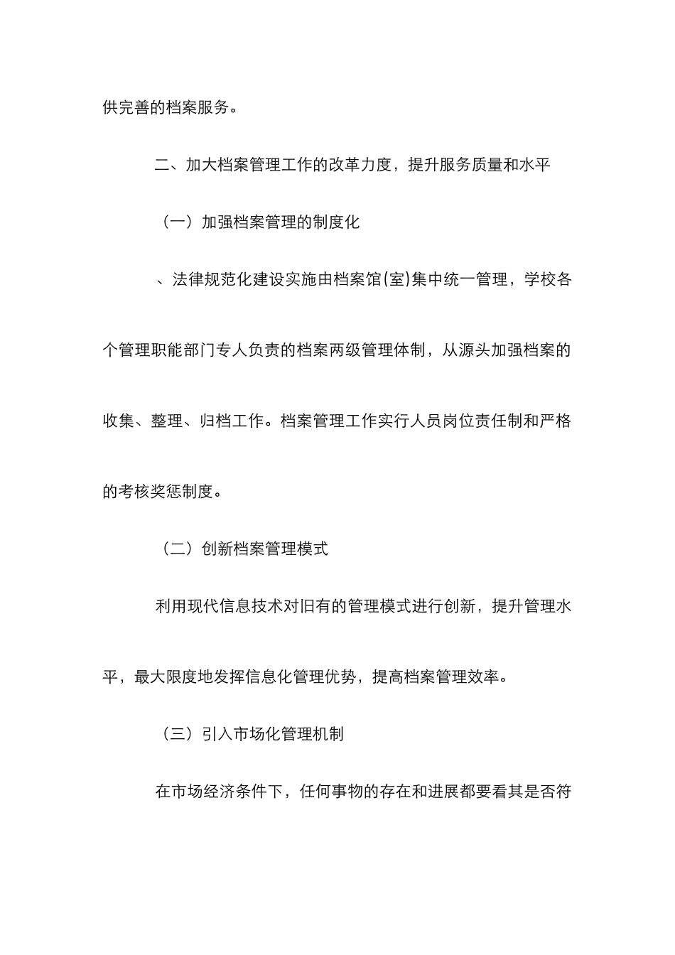 高职院校档案管理论文_第2页