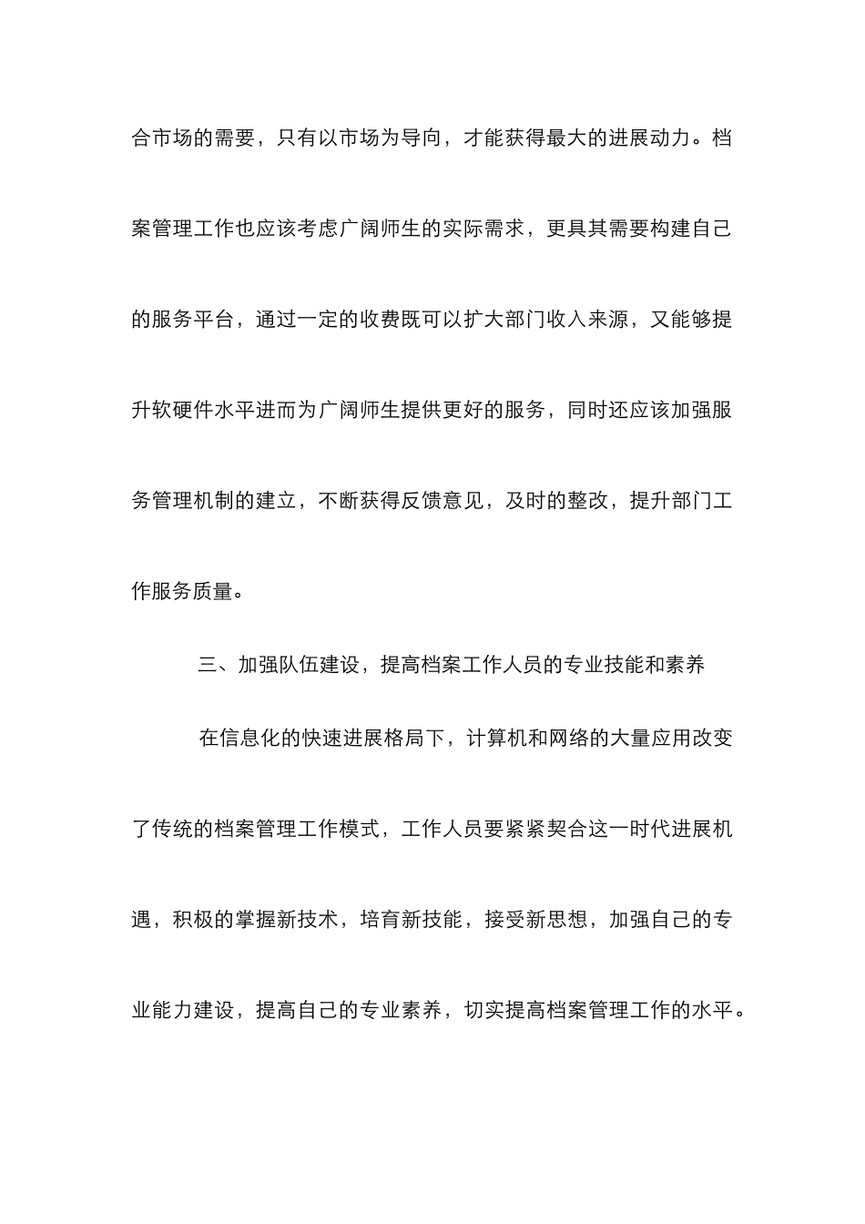 高职院校档案管理论文_第3页