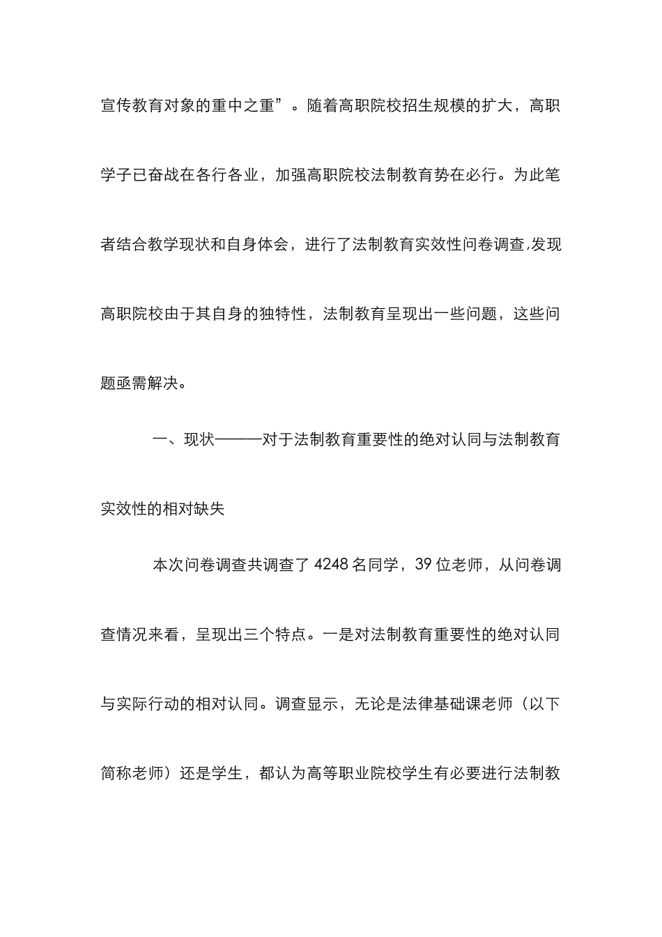 高职院校法制教育实效性与对策_第2页