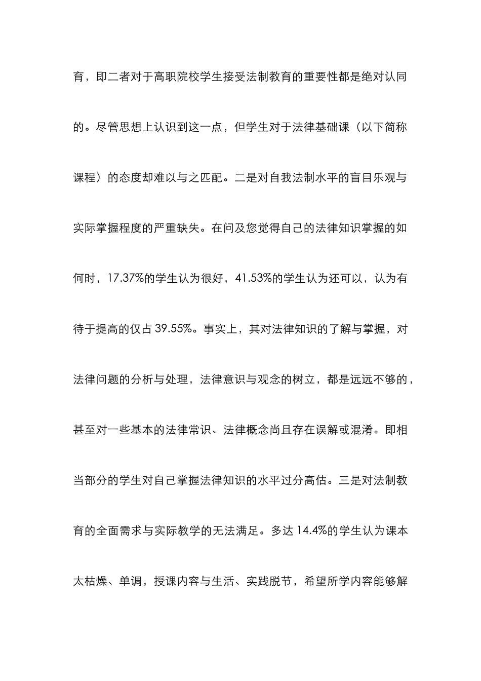 高职院校法制教育实效性与对策_第3页