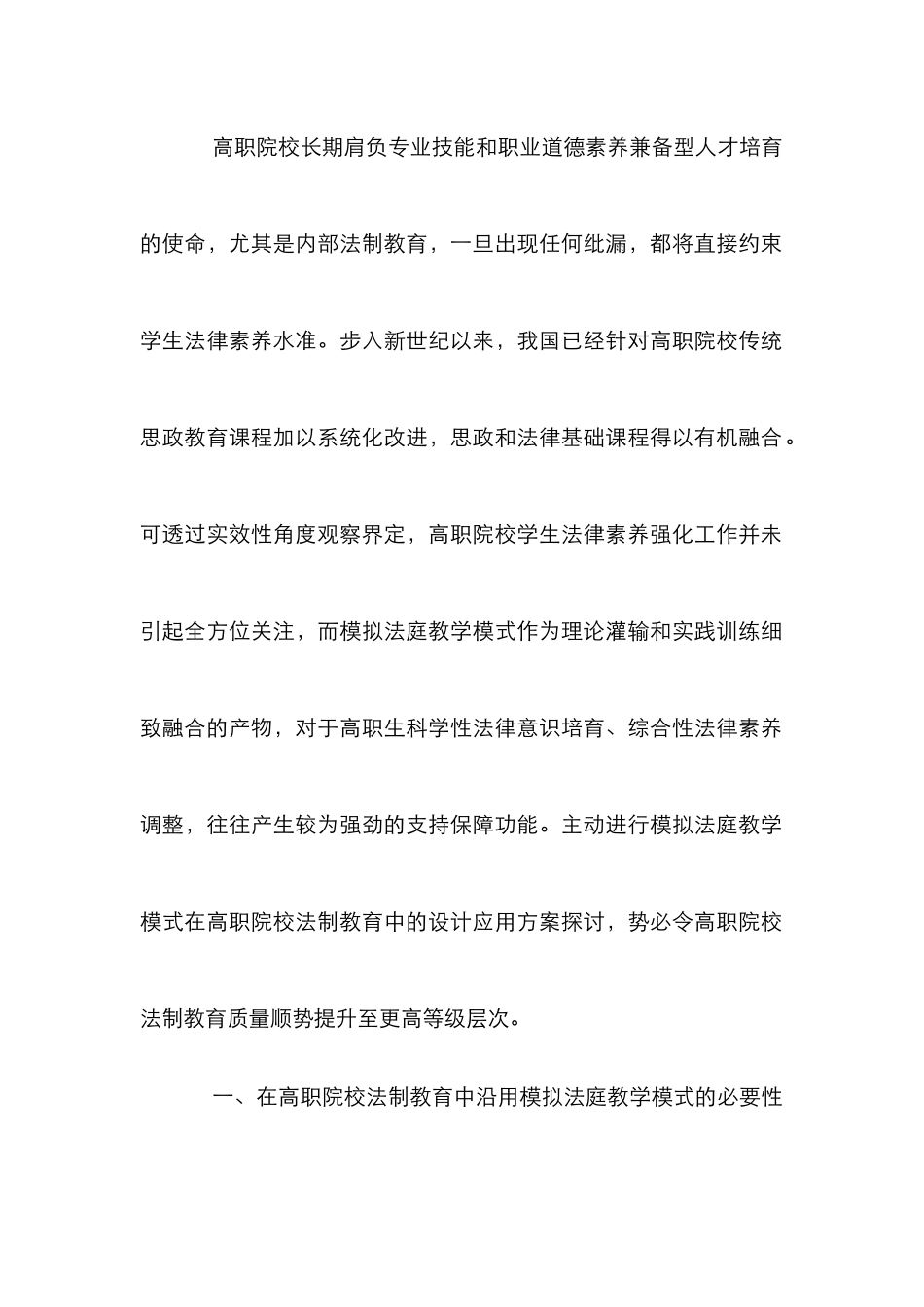 高职院校法制教育中模拟法庭教学法探讨_第2页