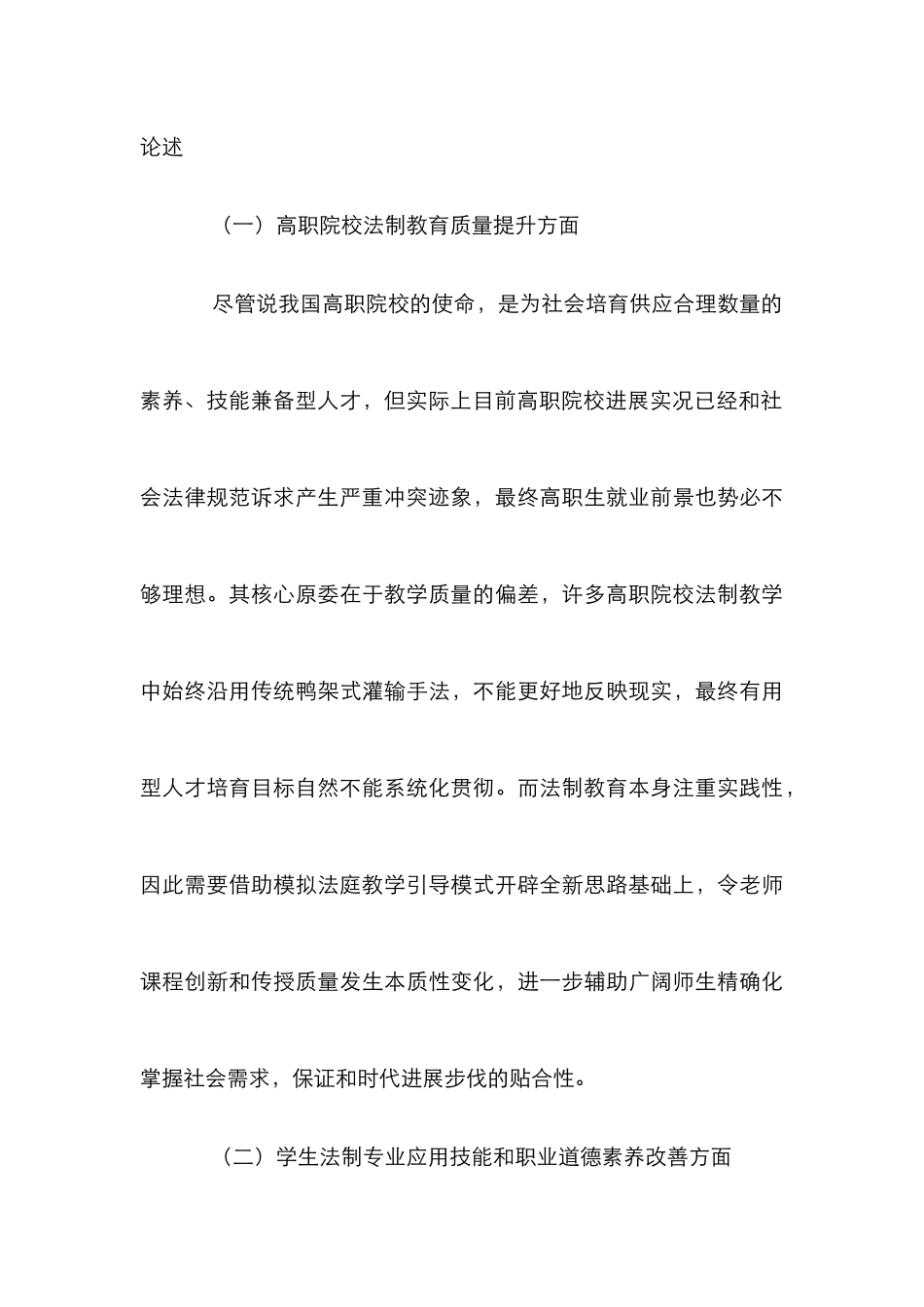 高职院校法制教育中模拟法庭教学法探讨_第3页