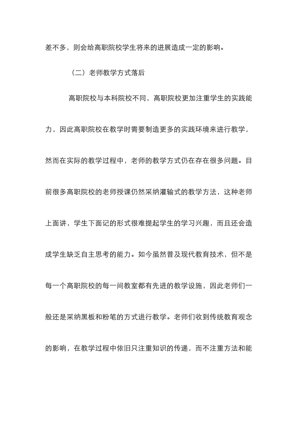 高职院校法学教学论文_第2页