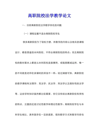 高职院校法学教学论文