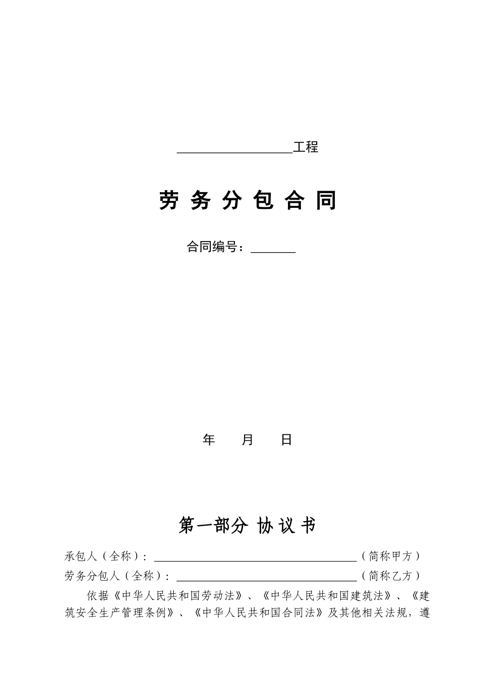 1-劳务大清包合同范本(DOC44页)_第1页