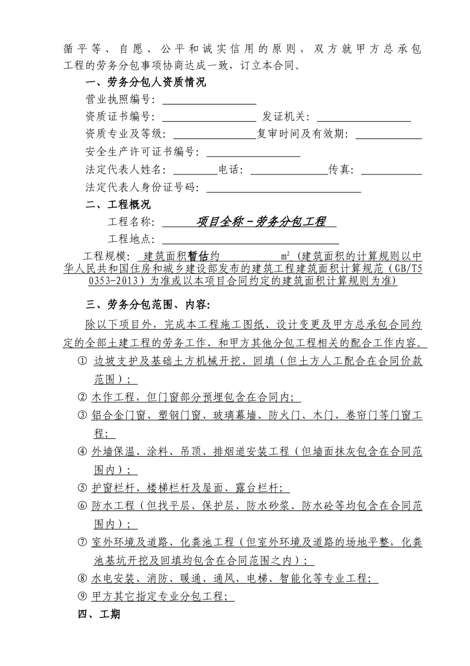 1-劳务大清包合同范本(DOC44页)_第2页