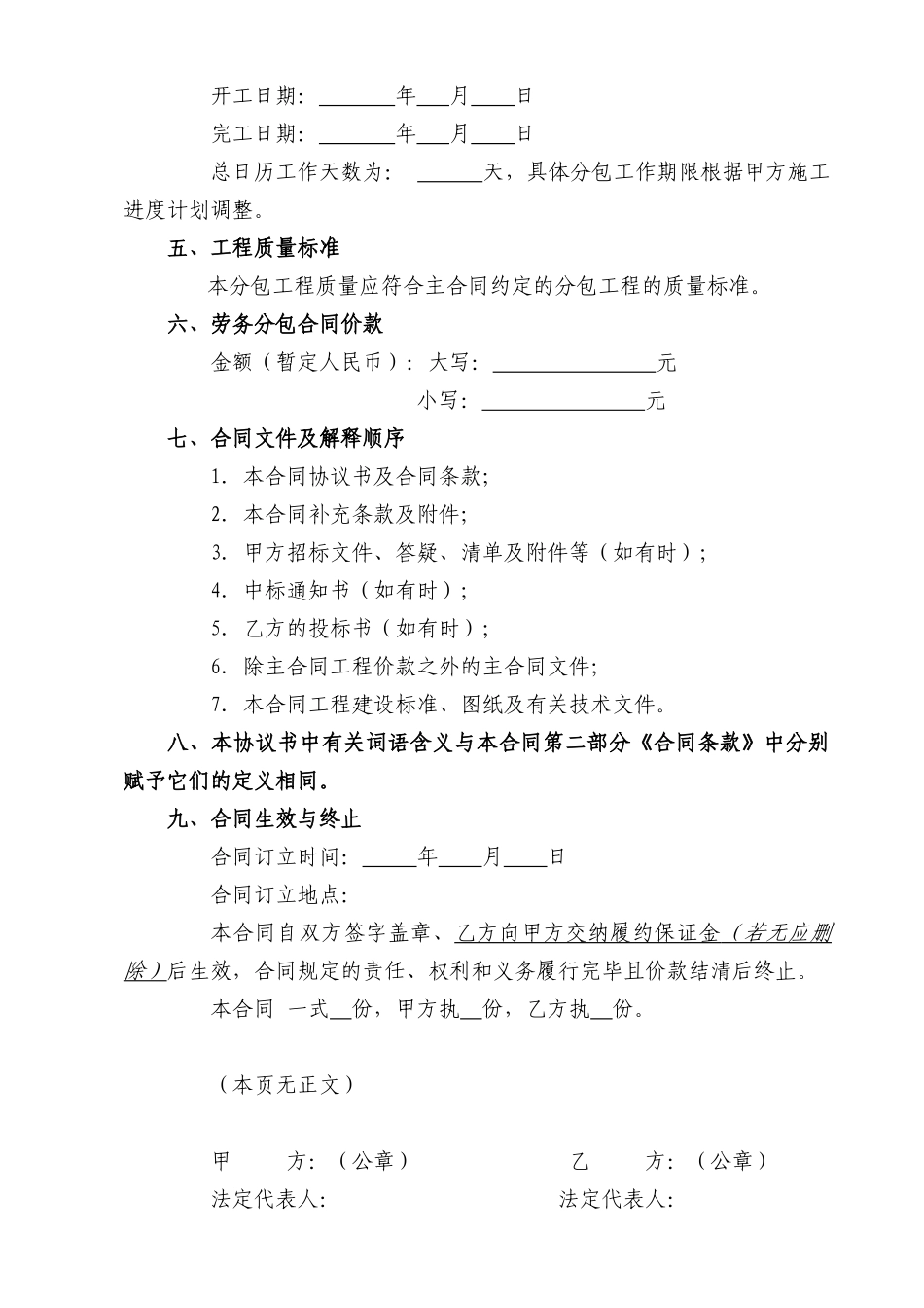 1-劳务大清包合同范本(DOC44页)_第3页