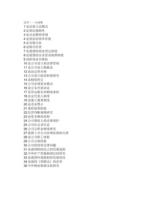 法学专业本科论文选题