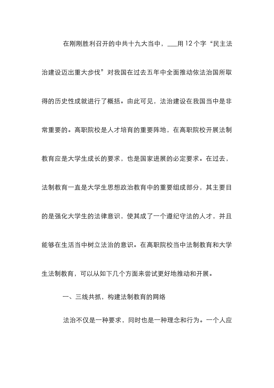 高职院校法制教育探析_第2页