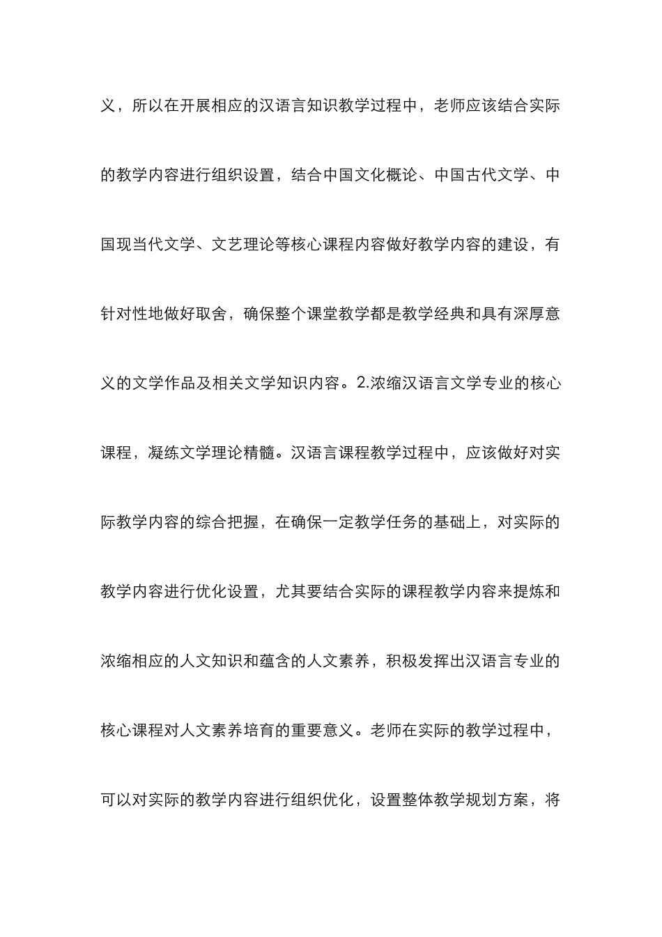 高职院校汉语言文学论文_第3页