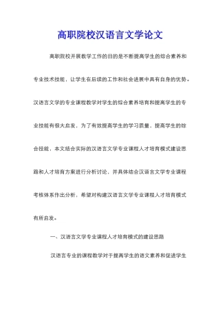 高职院校汉语言文学论文