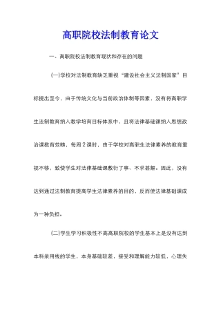 高职院校法制教育论文