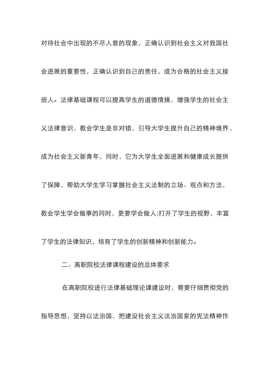 高职院校法律课程探讨_第3页