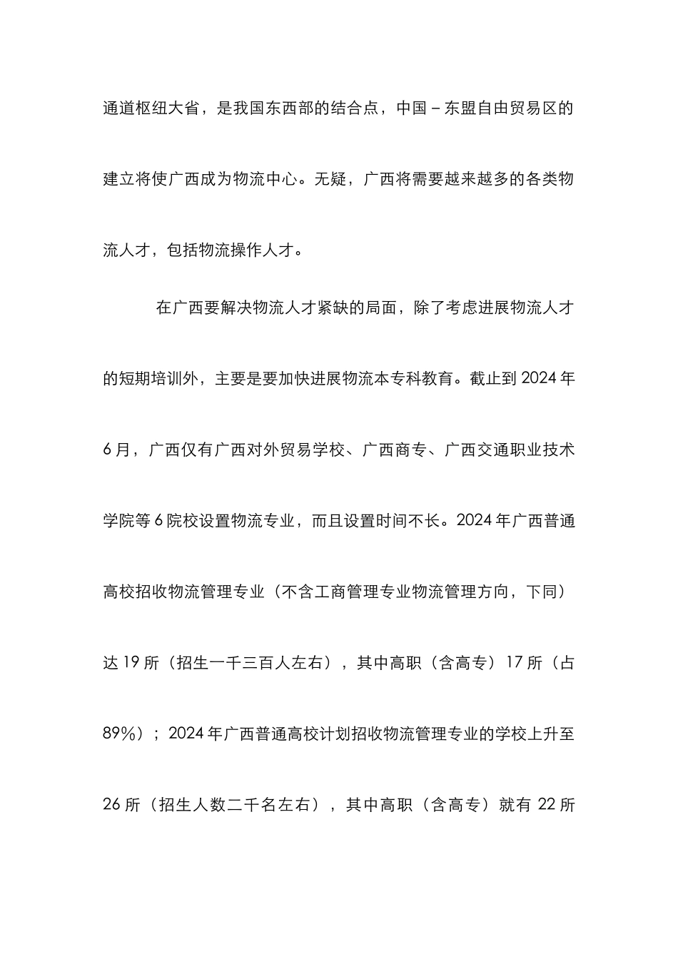 高职院校物流专业研究论文_第2页