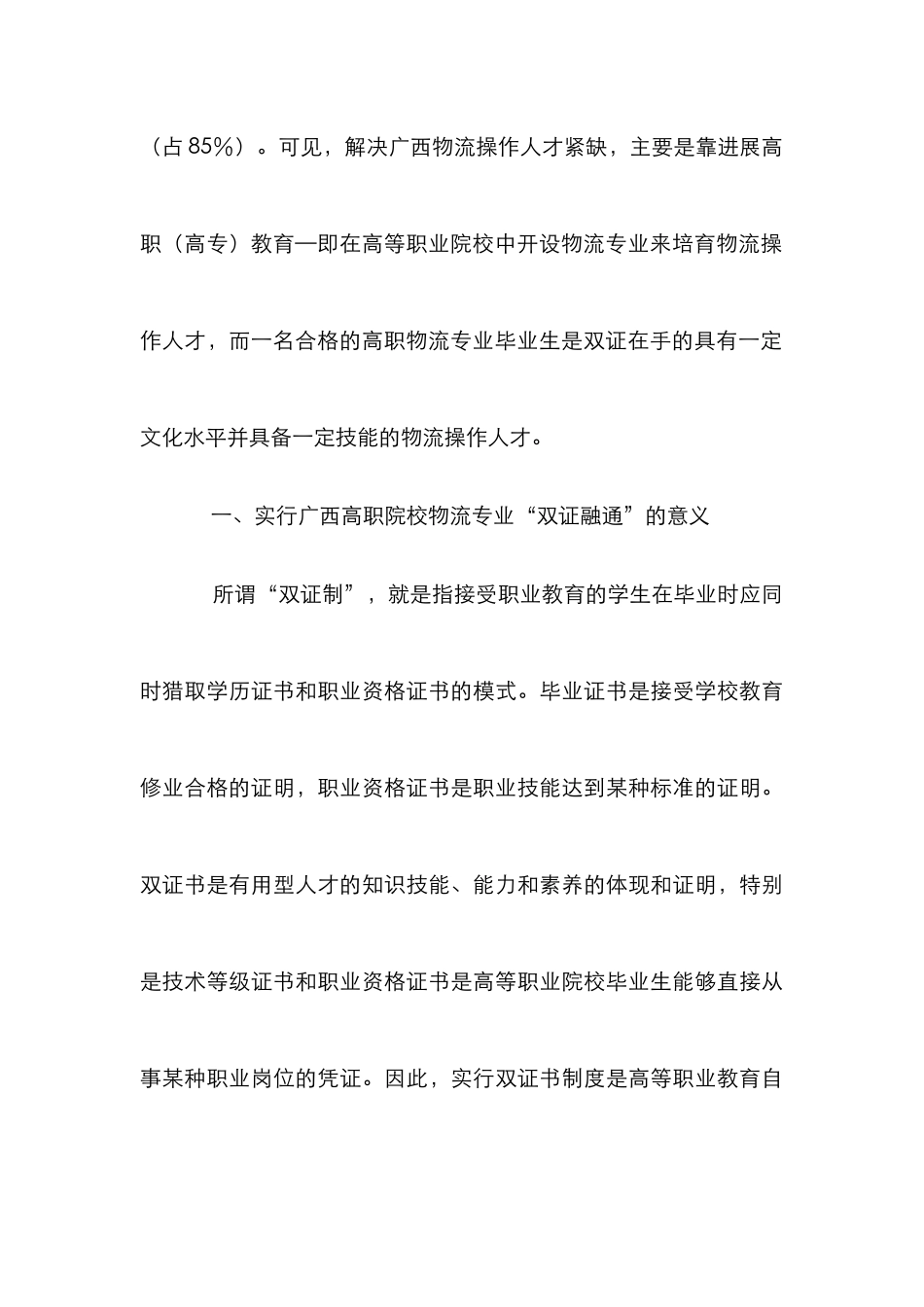 高职院校物流专业研究论文_第3页