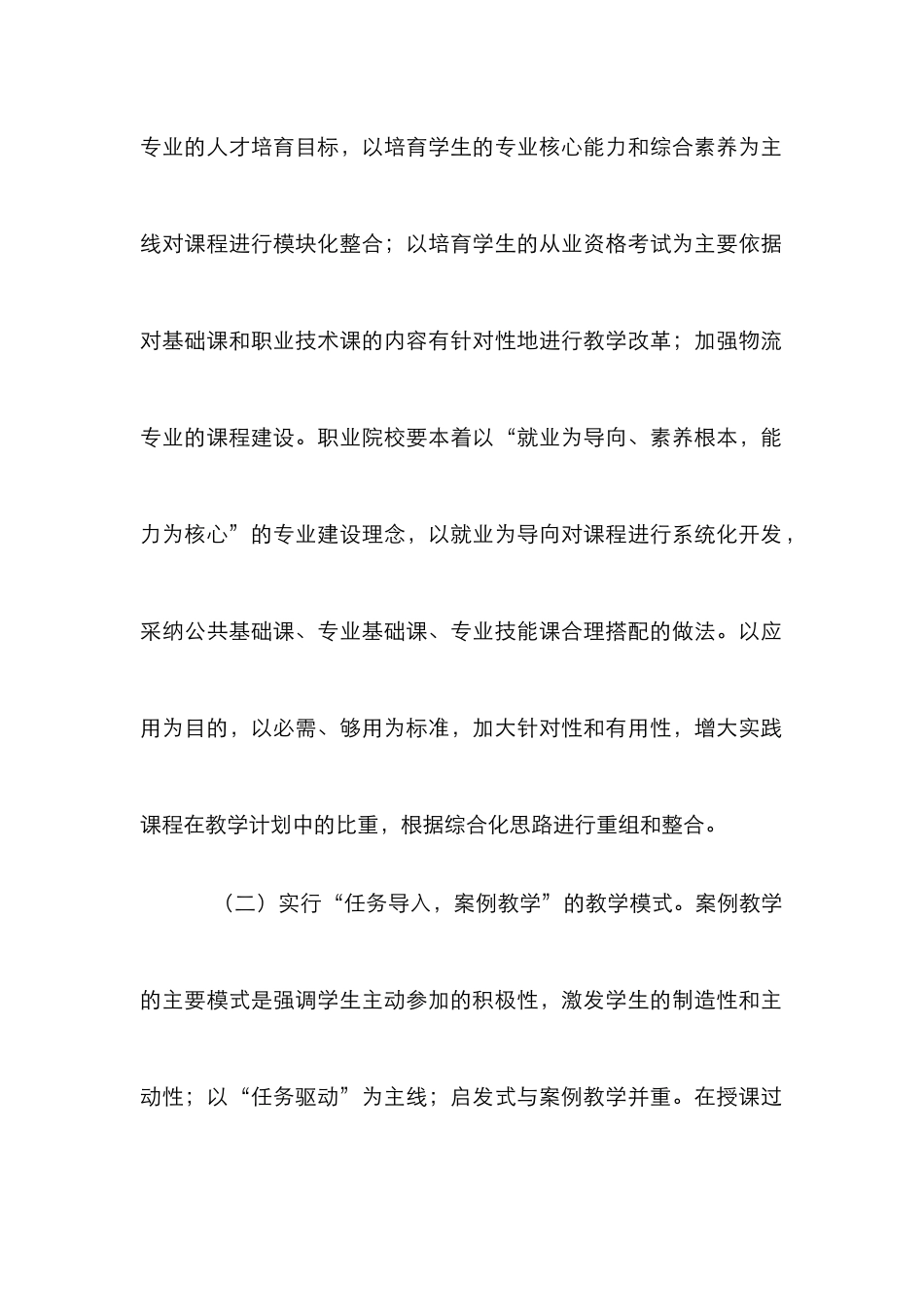 高职院校物流教学论文_第3页