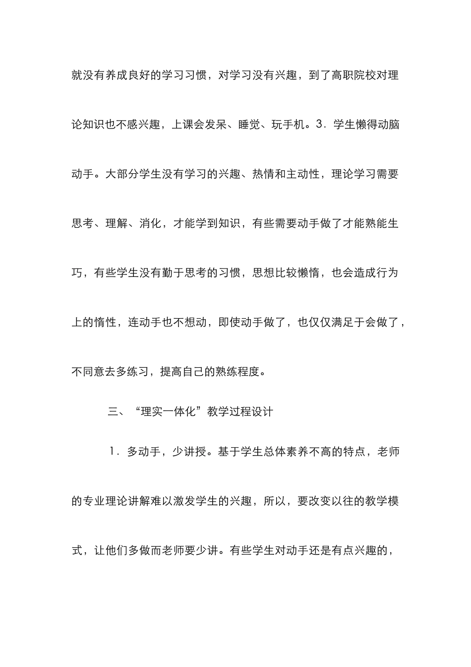 高职院校物流管理教学模式探析_第3页