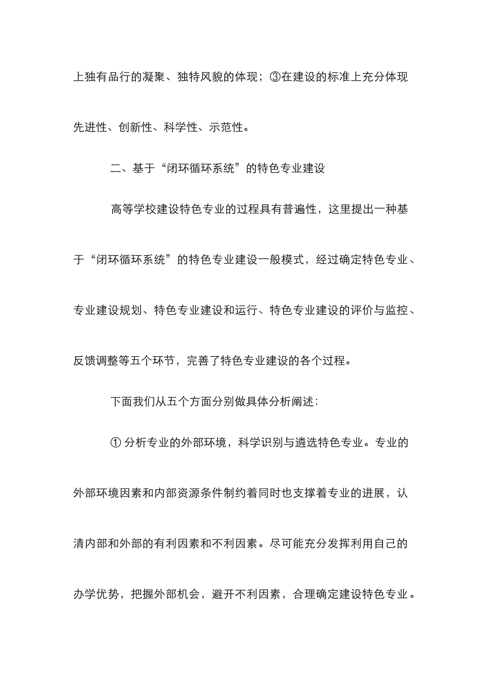 高职院校特色专业建构探讨论文_第2页