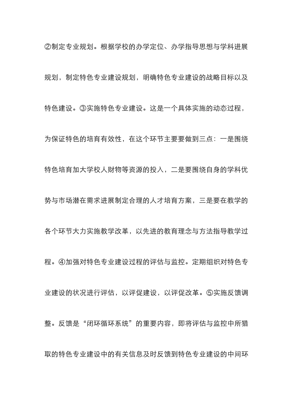 高职院校特色专业建构探讨论文_第3页