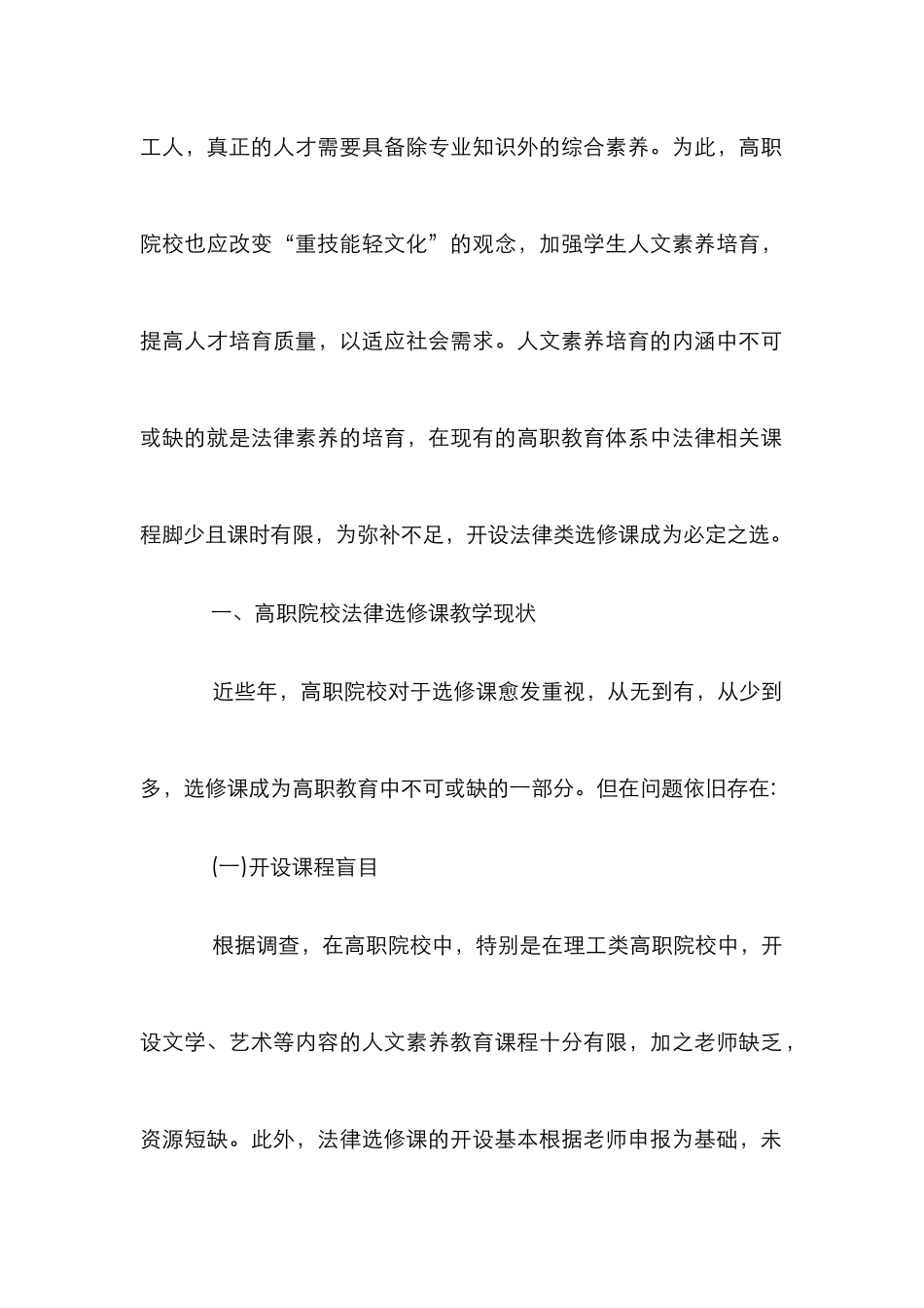 高职院校法律选修课教学改革探讨_第2页