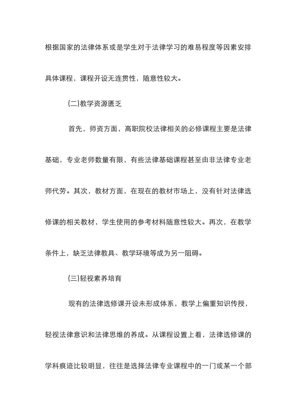 高职院校法律选修课教学改革探讨_第3页