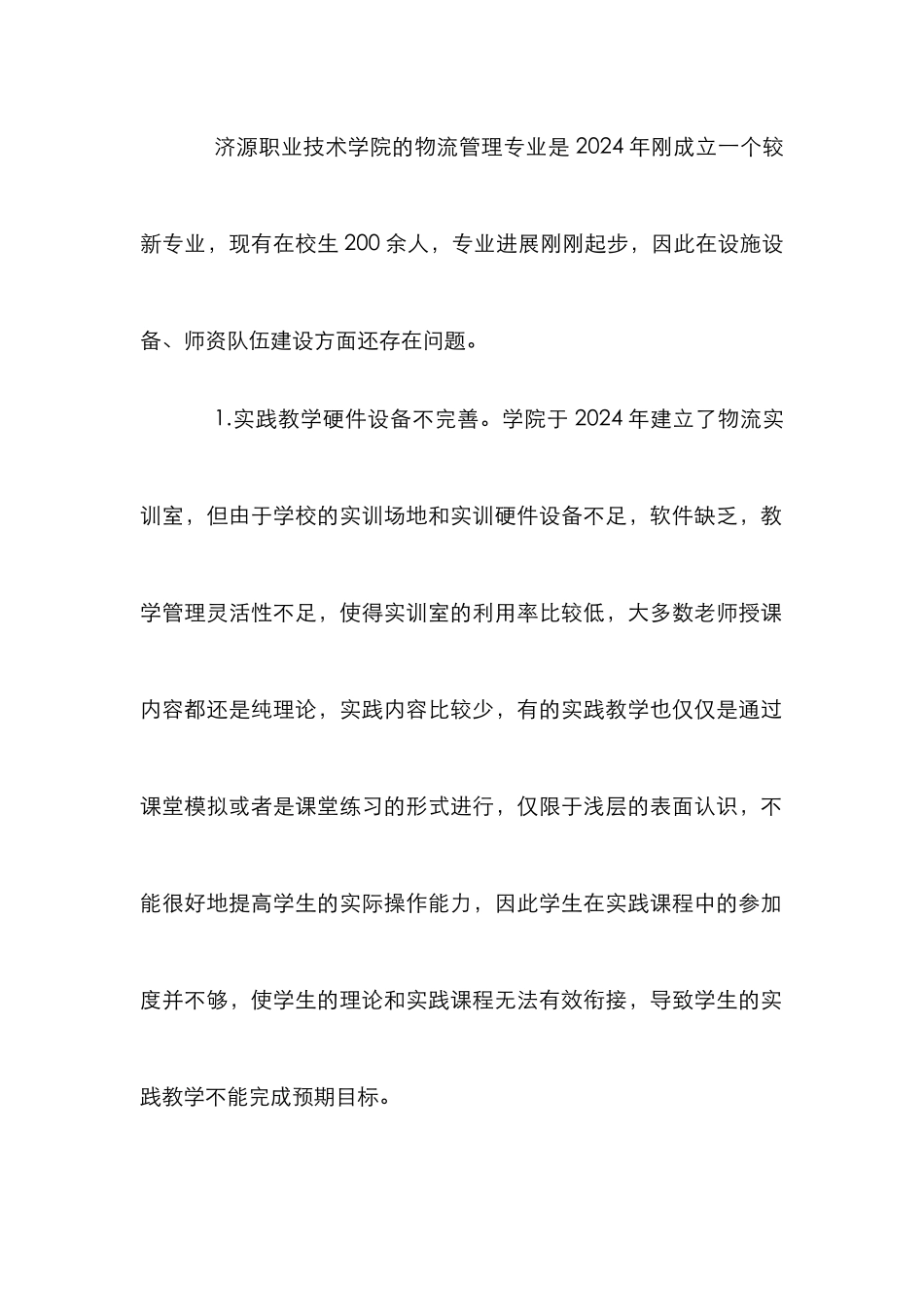 高职院校物流管理实践教学创新研究_第3页