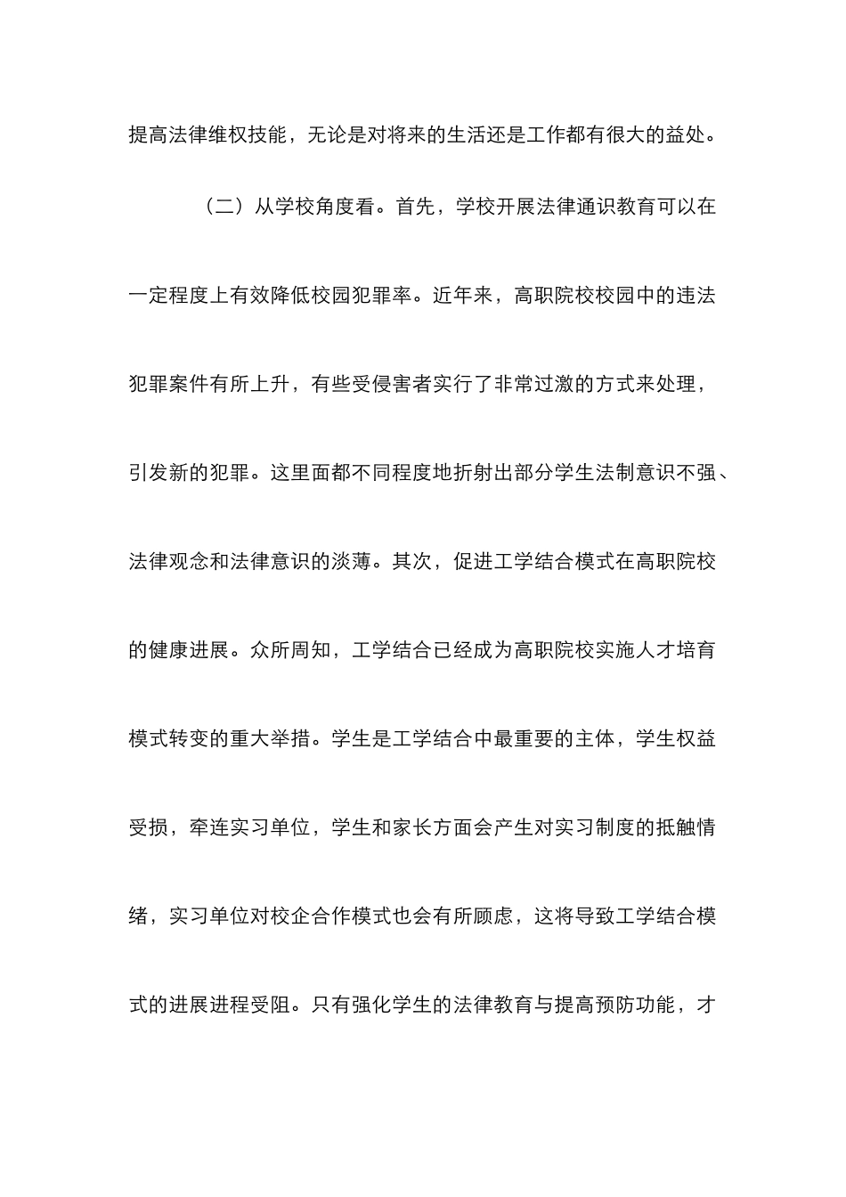 高职院校法律通识教育论文_第2页
