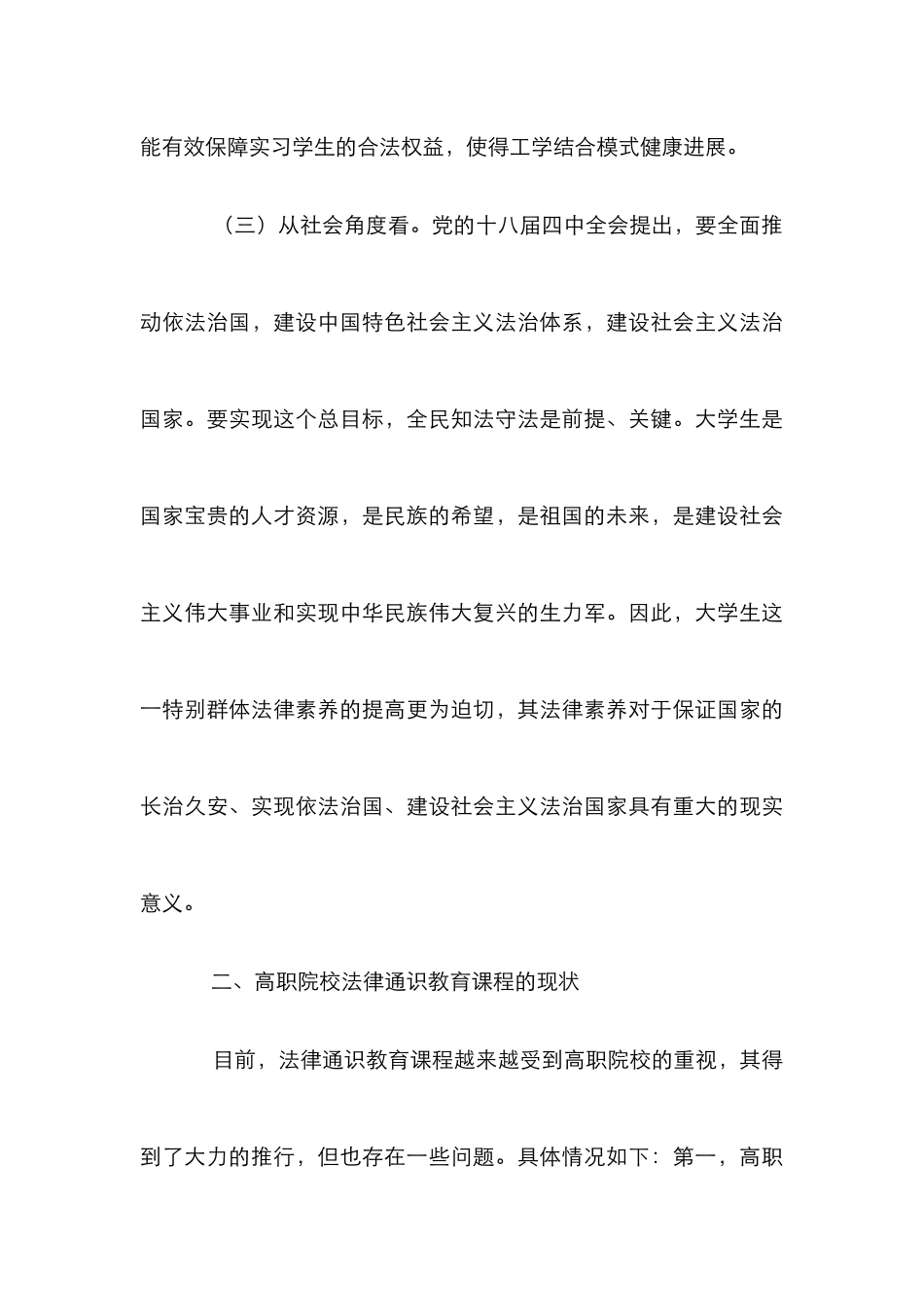 高职院校法律通识教育论文_第3页