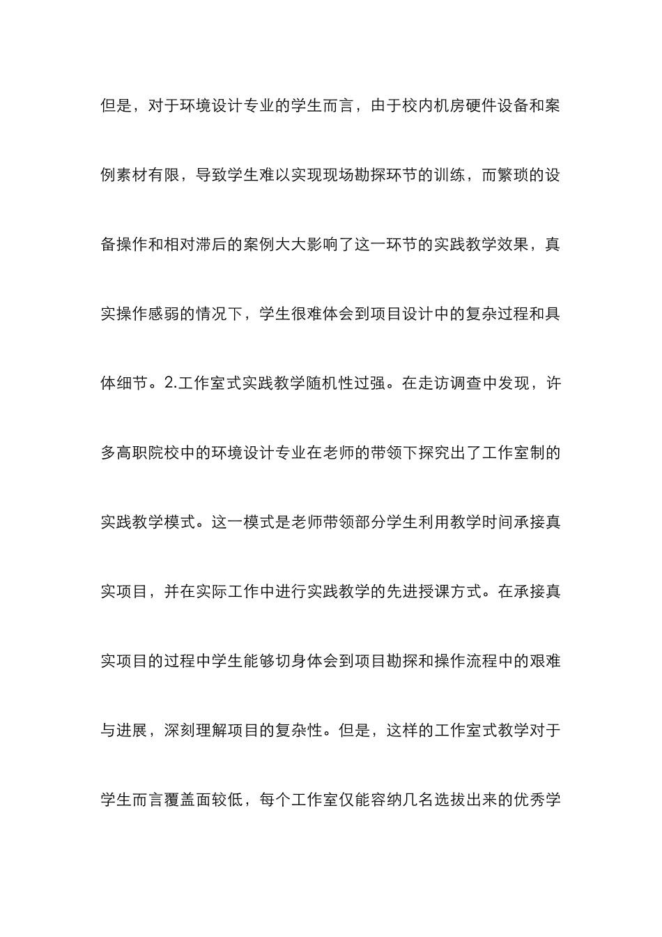 高职院校环境设计专业探索_第3页