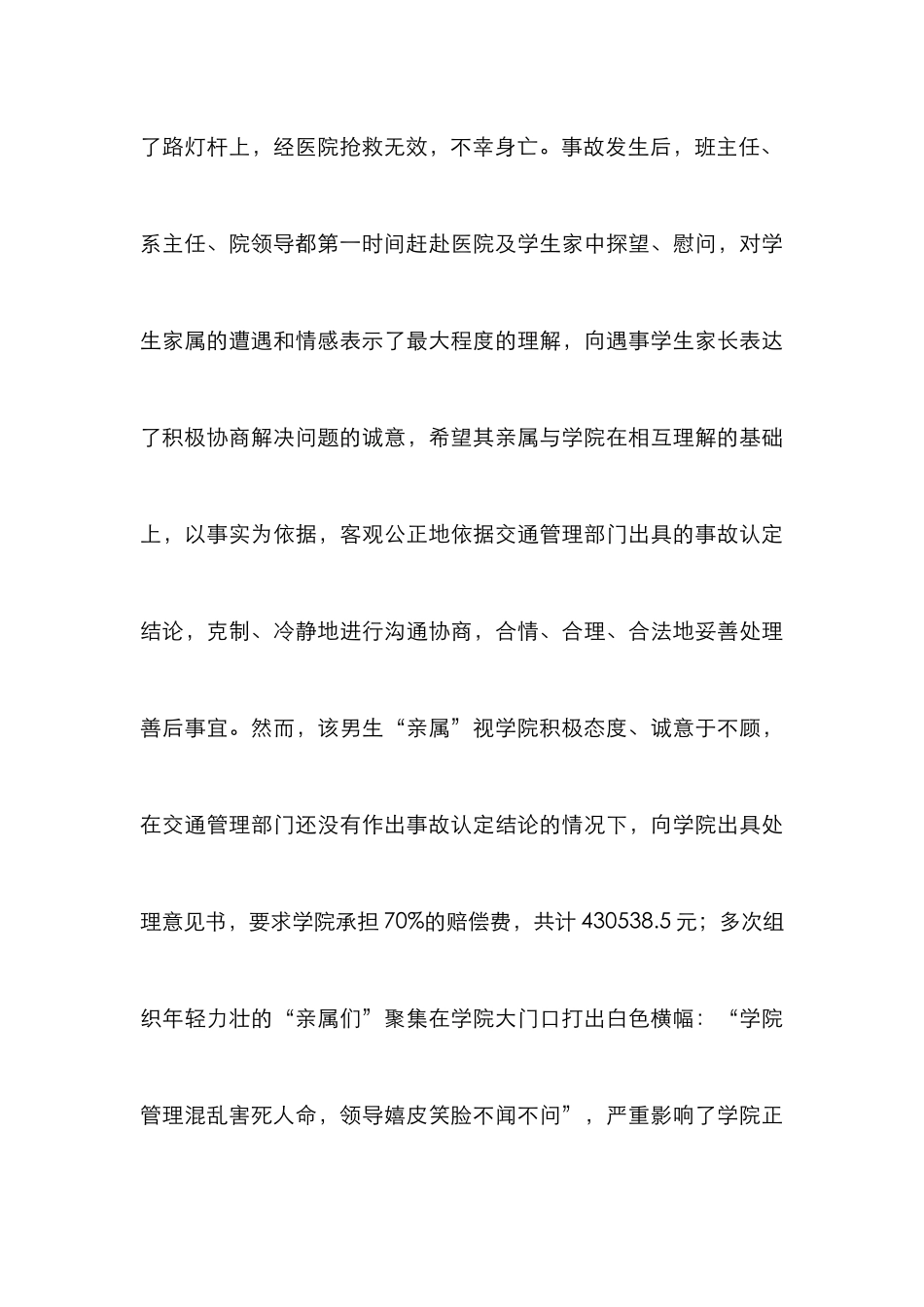 高职院校班级管理中突发事件的处理艺术_第3页