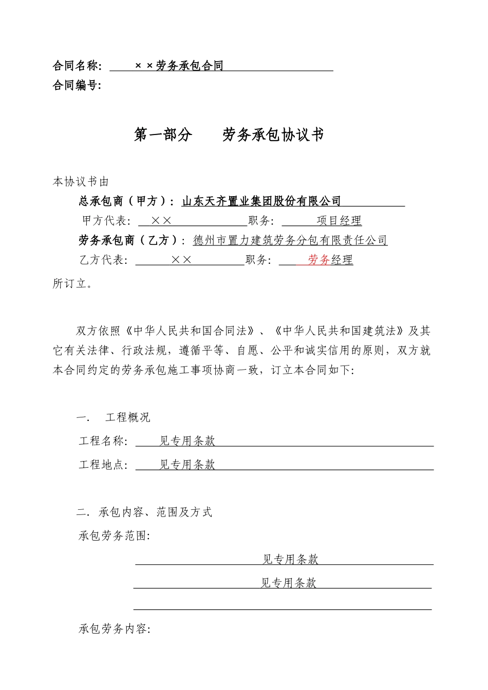 1劳务分包合同范本_第1页