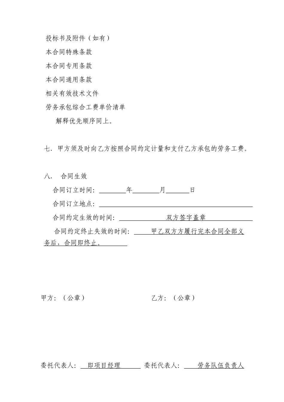 1劳务分包合同范本_第3页