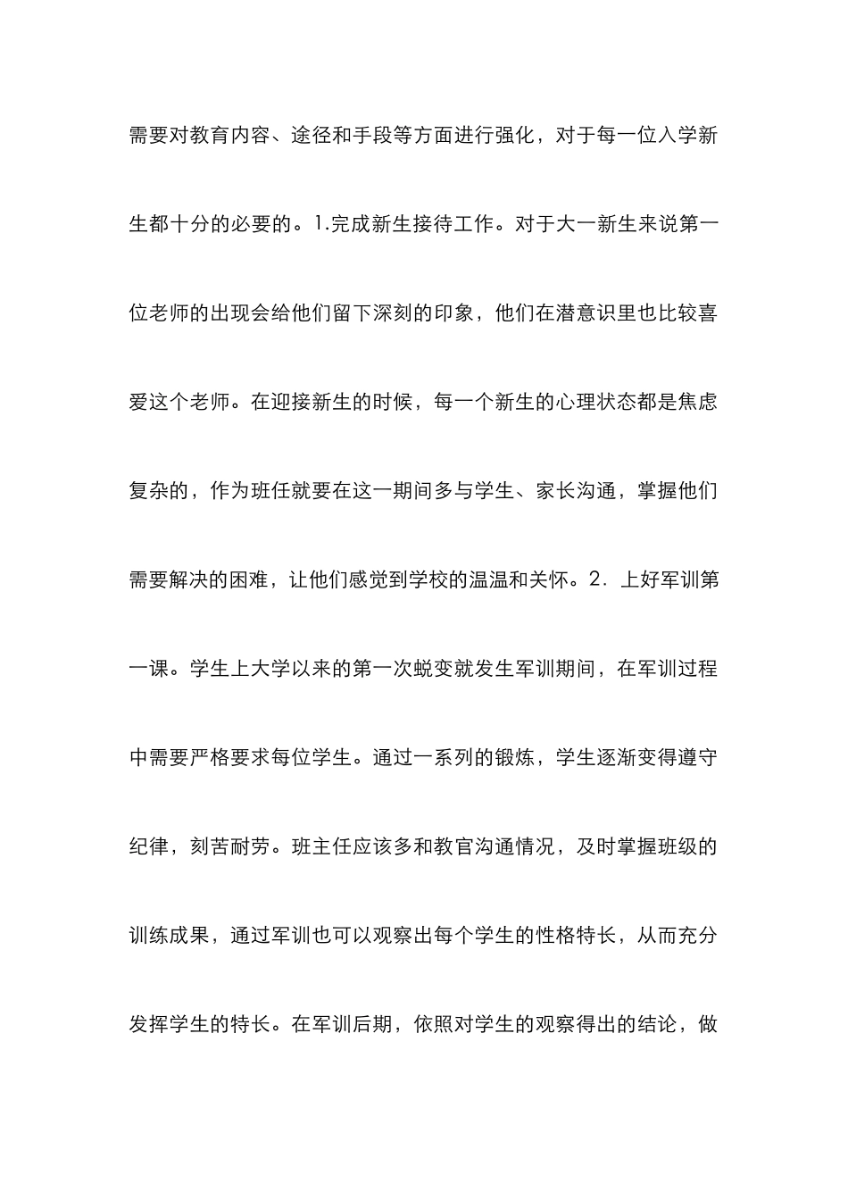 高职院校班主任班级管理论文_第2页