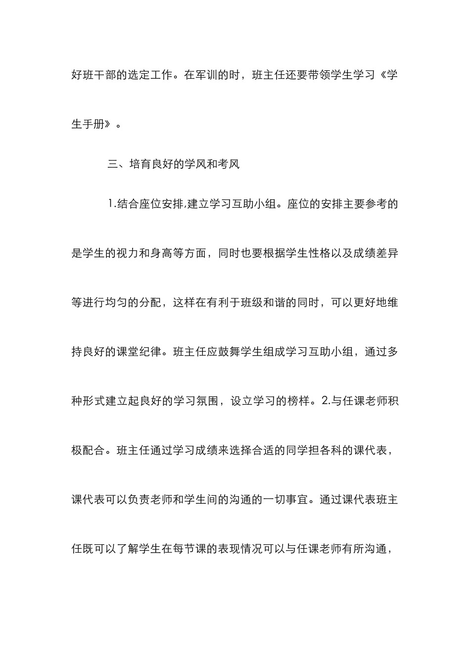 高职院校班主任班级管理论文_第3页