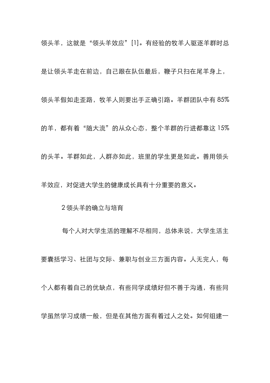 高职院校班级管理方法研究_第2页