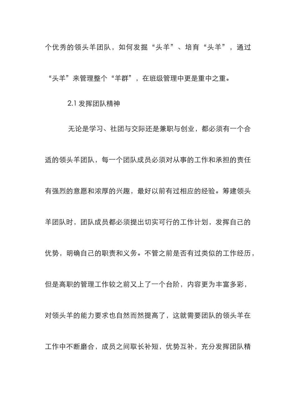 高职院校班级管理方法研究_第3页